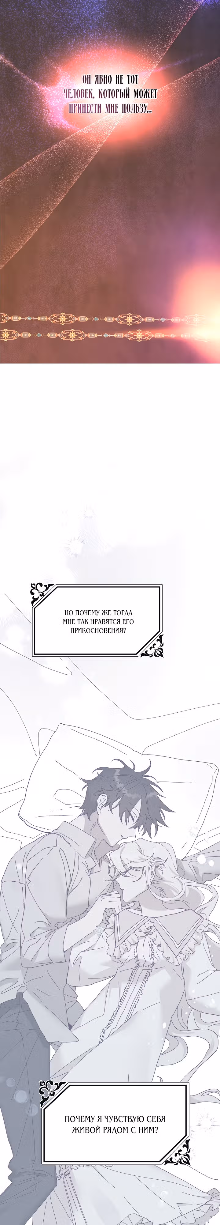 Принцесса притворяется сумасшедшей — Том 2 · Глава 73, страница 26
