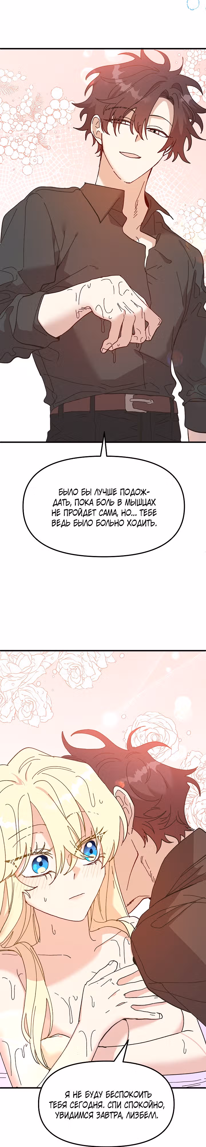Принцесса притворяется сумасшедшей — Том 2 · Глава 73, страница 37