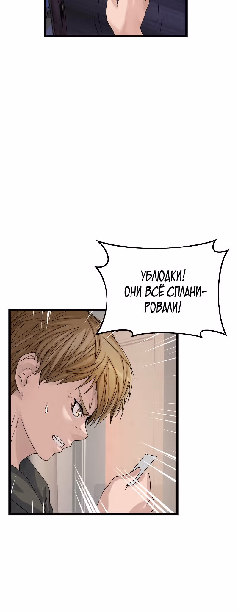Непобедимый ранкер — Том 1 · Глава 29, страница 27