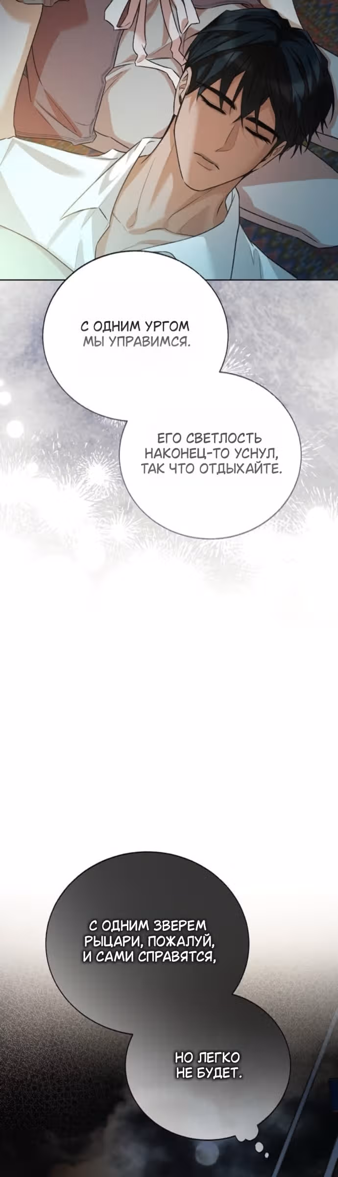 Смерть не может спать — Том 1 · Глава 17, страница 26