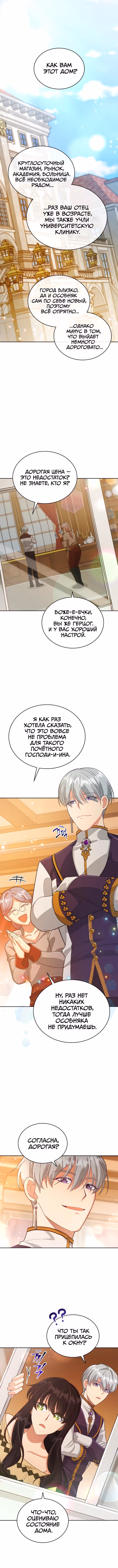 Я соблазнила хитрого герцога — Том 1 · Глава 12, страница 1