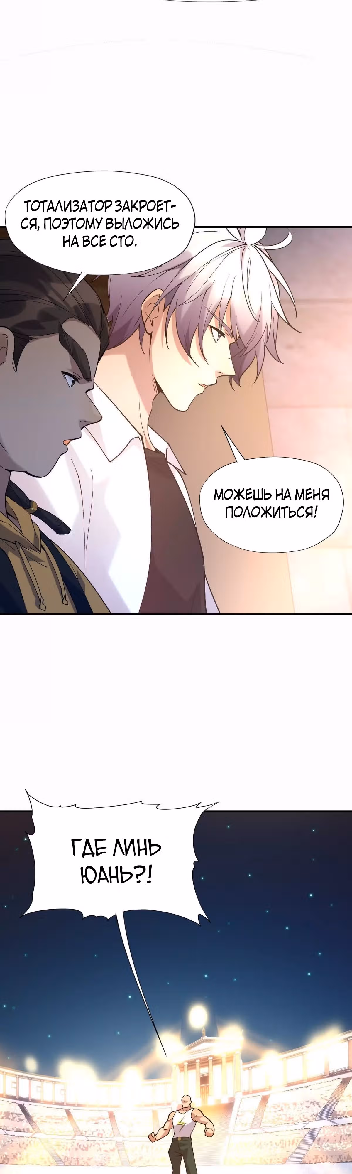 Я переродился в монстра: Восстание бога-зверя — Том 1 · Глава 25, страница 14