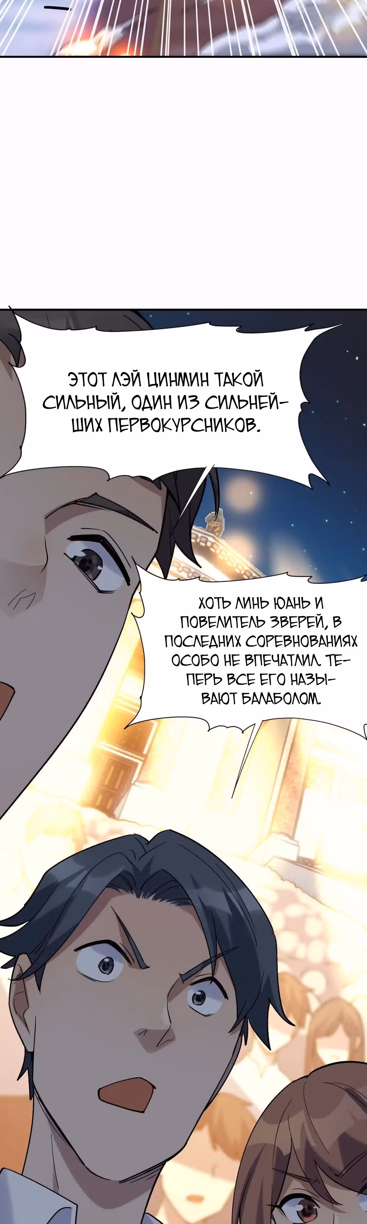 Я переродился в монстра: Восстание бога-зверя — Том 1 · Глава 25, страница 20