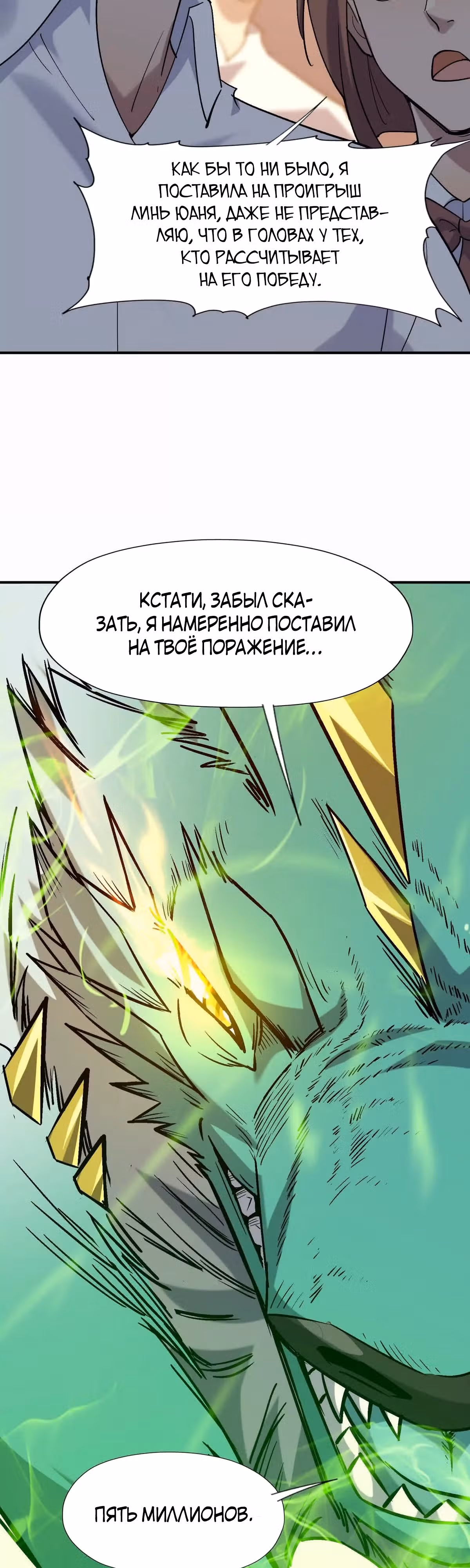 Я переродился в монстра: Восстание бога-зверя — Том 1 · Глава 25, страница 21