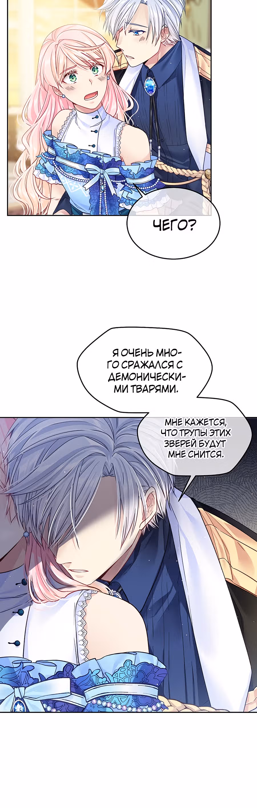 Мой свирепый муж слишком мил — Том 1 · Глава 17, страница 4