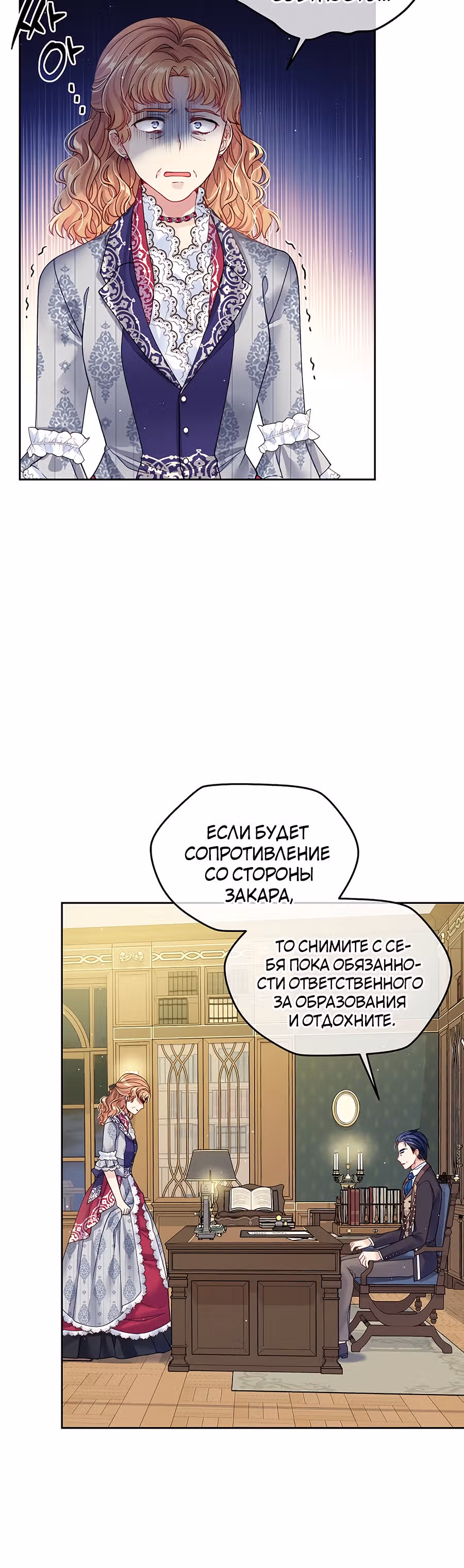 Мой свирепый муж слишком мил — Том 1 · Глава 17, страница 33