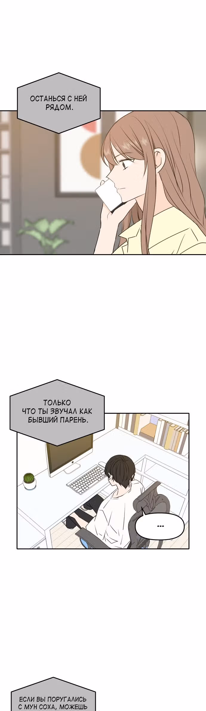 Позаботься обо мне и в этой жизни — Том 1 · Глава 53, страница 38