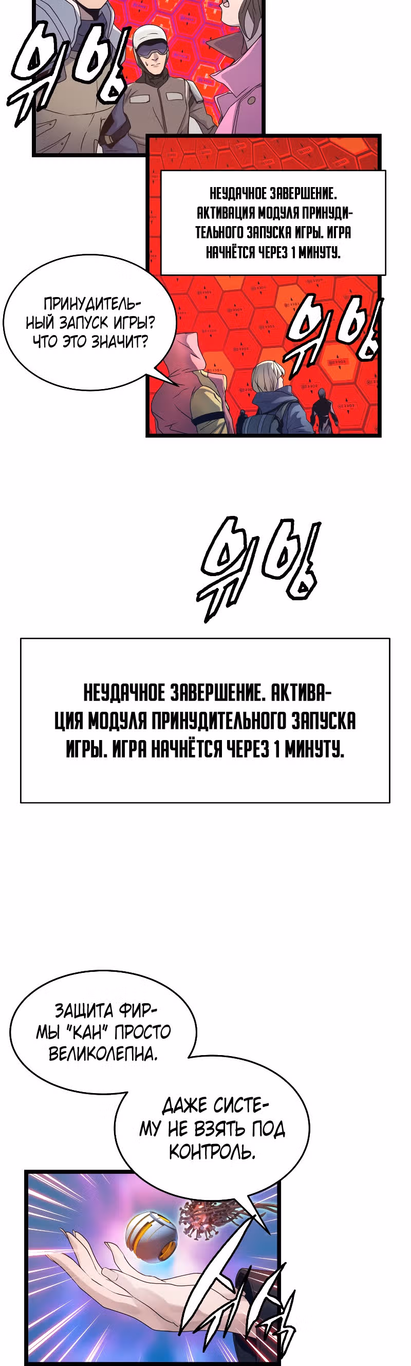 Непобедимый ранкер — Том 1 · Глава 30, страница 11