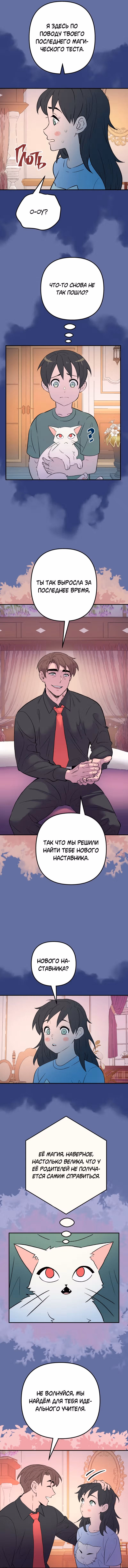 Моргана и Оз — Том 1 · Глава 53, страница 3