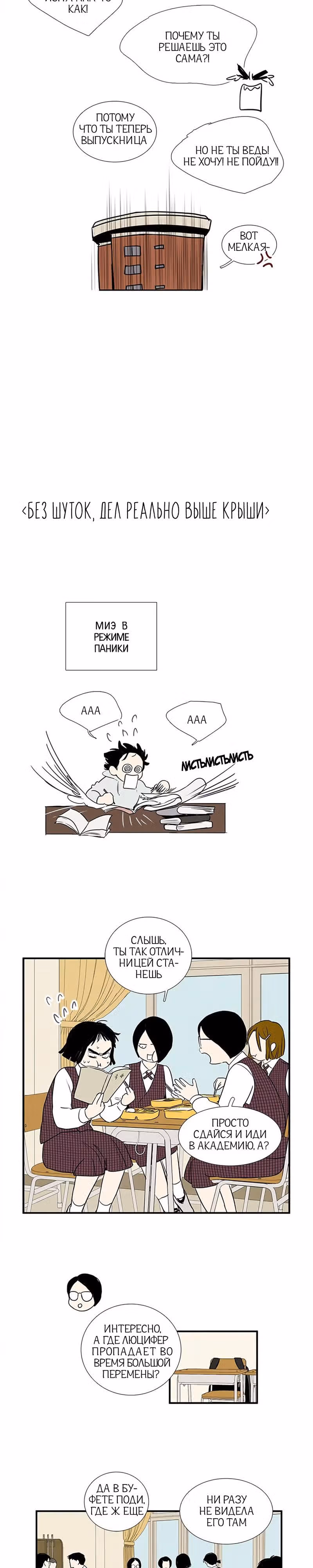 Послешкольные занятия для зеленых яблок конца столетия — Том 1 · Глава 15, страница 21