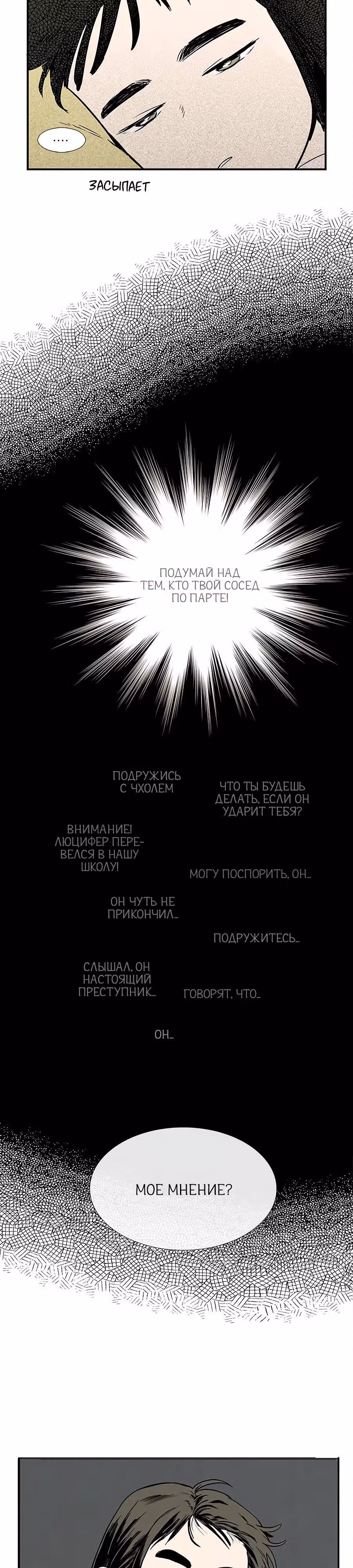 Послешкольные занятия для зеленых яблок конца столетия — Том 1 · Глава 15, страница 30