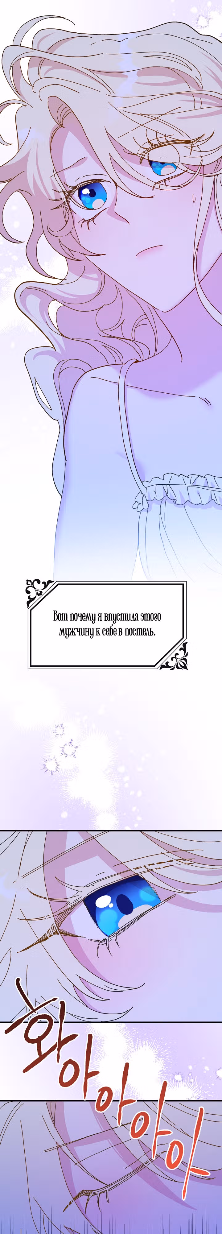 Принцесса притворяется сумасшедшей — Том 2 · Глава 74, страница 20