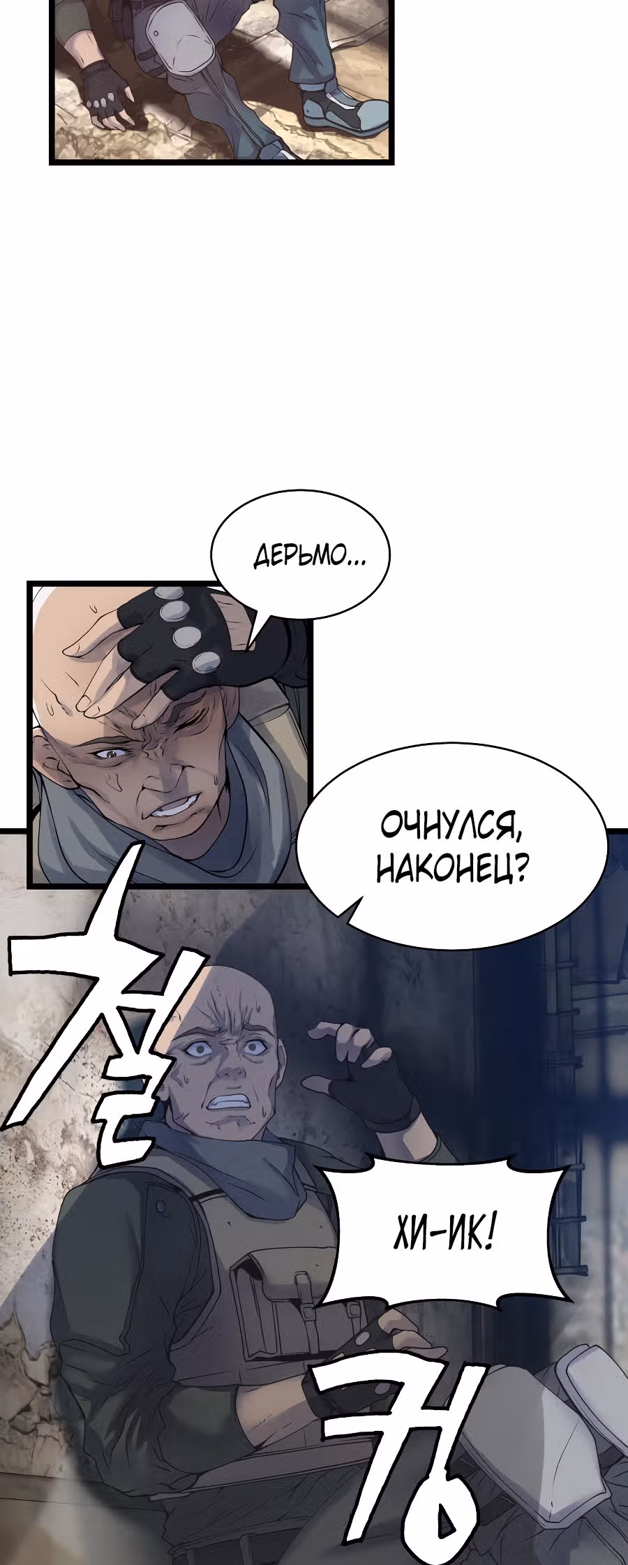 Непобедимый ранкер — Том 1 · Глава 31, страница 2