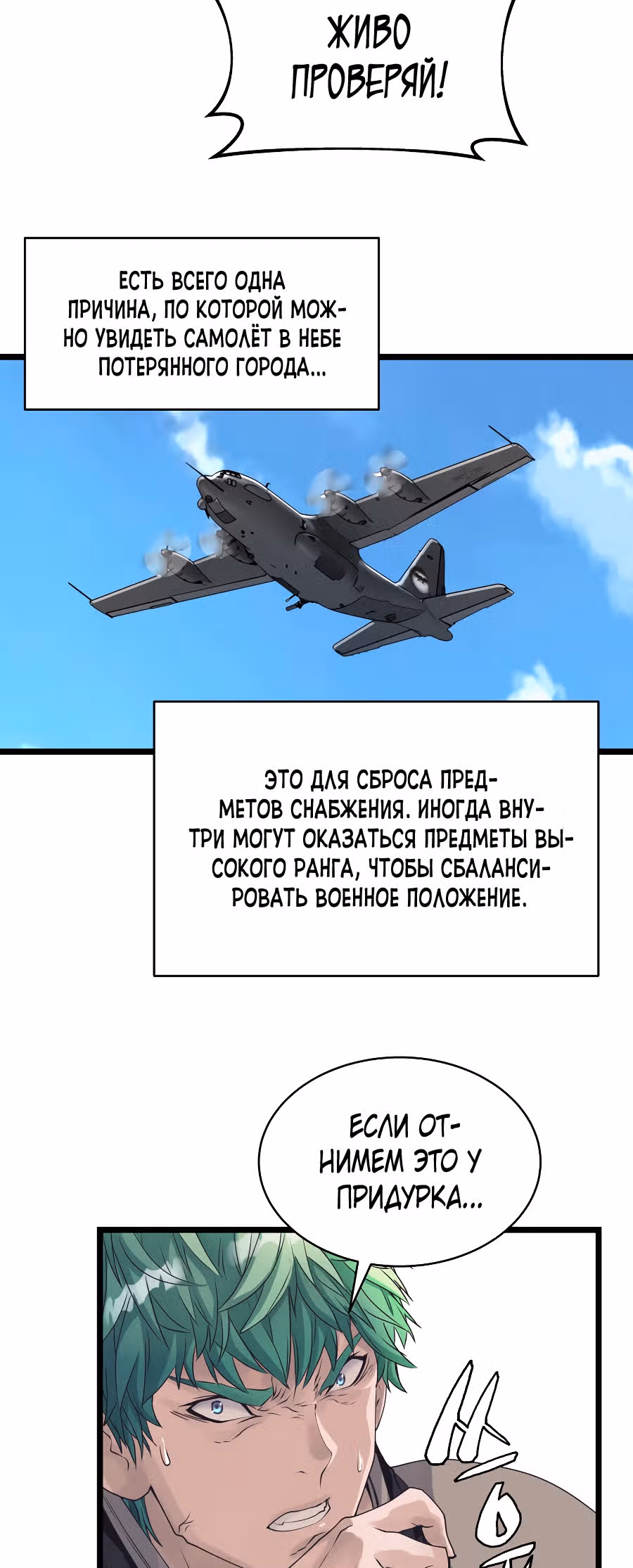 Непобедимый ранкер — Том 1 · Глава 31, страница 29