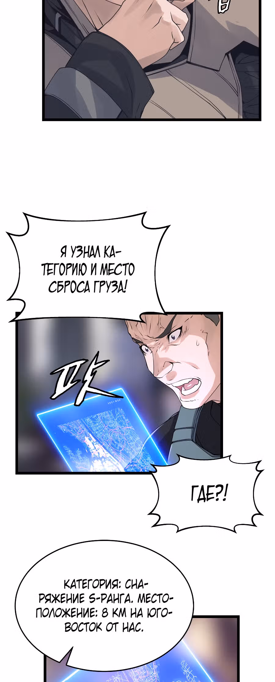 Непобедимый ранкер — Том 1 · Глава 31, страница 30