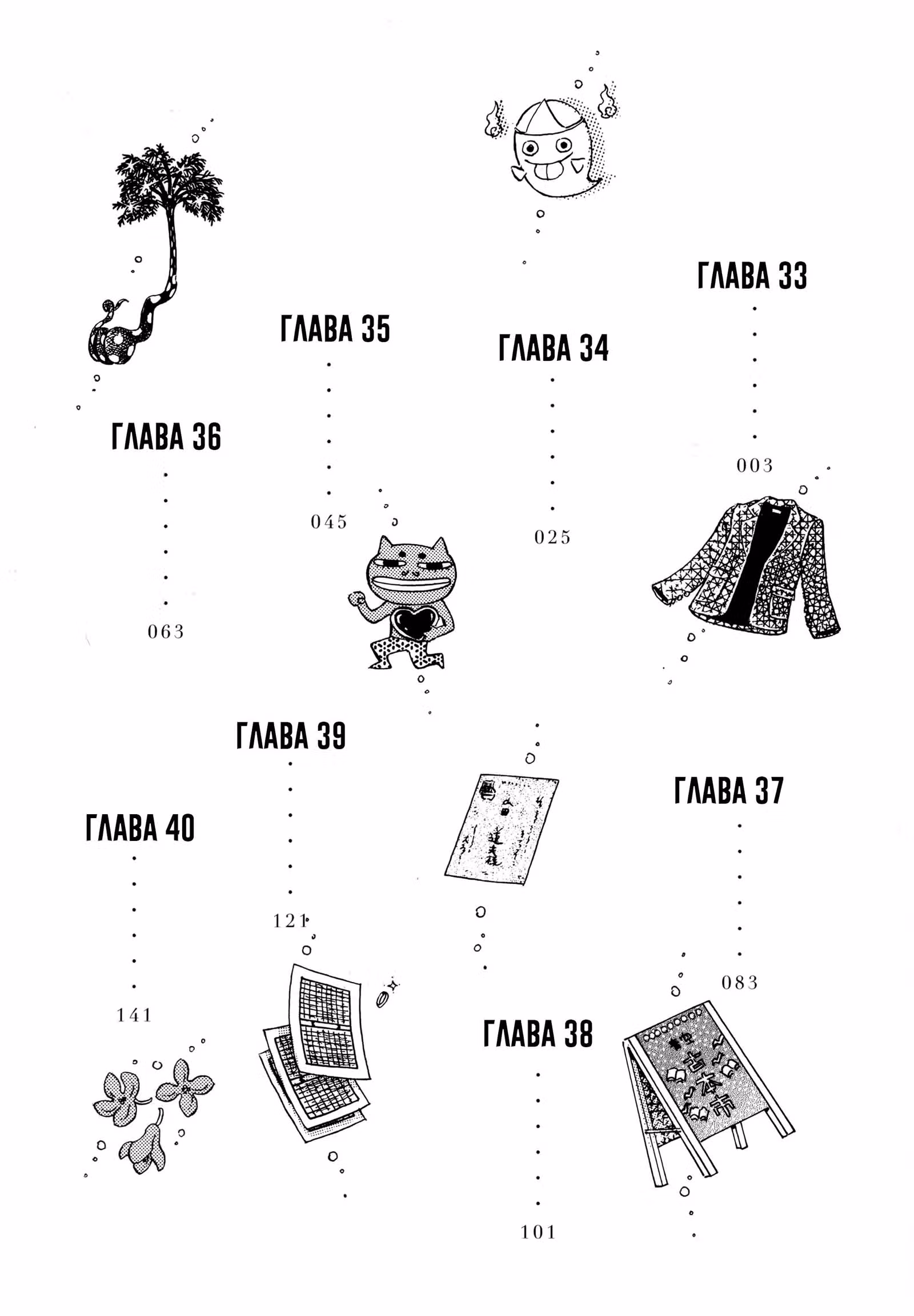 Любовь похожа на прошедший дождь — Том 5 · Глава 33, страница 4
