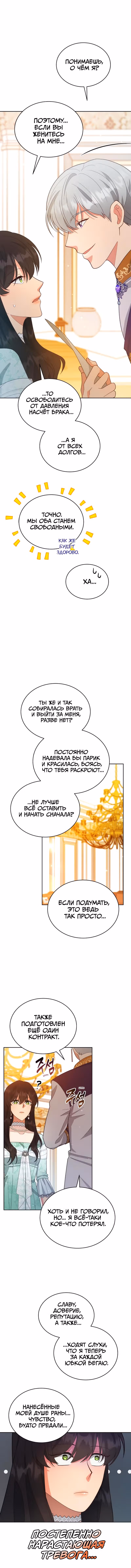 Я соблазнила хитрого герцога — Том 1 · Глава 9, страница 4