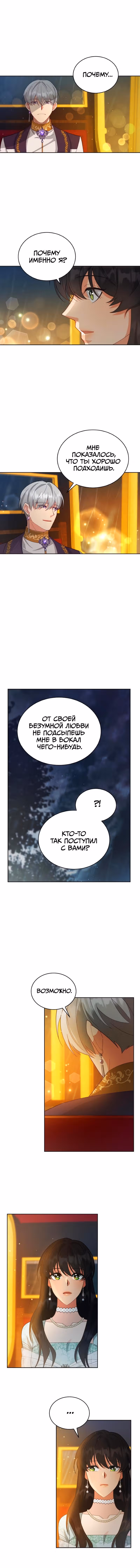 Я соблазнила хитрого герцога — Том 1 · Глава 9, страница 9