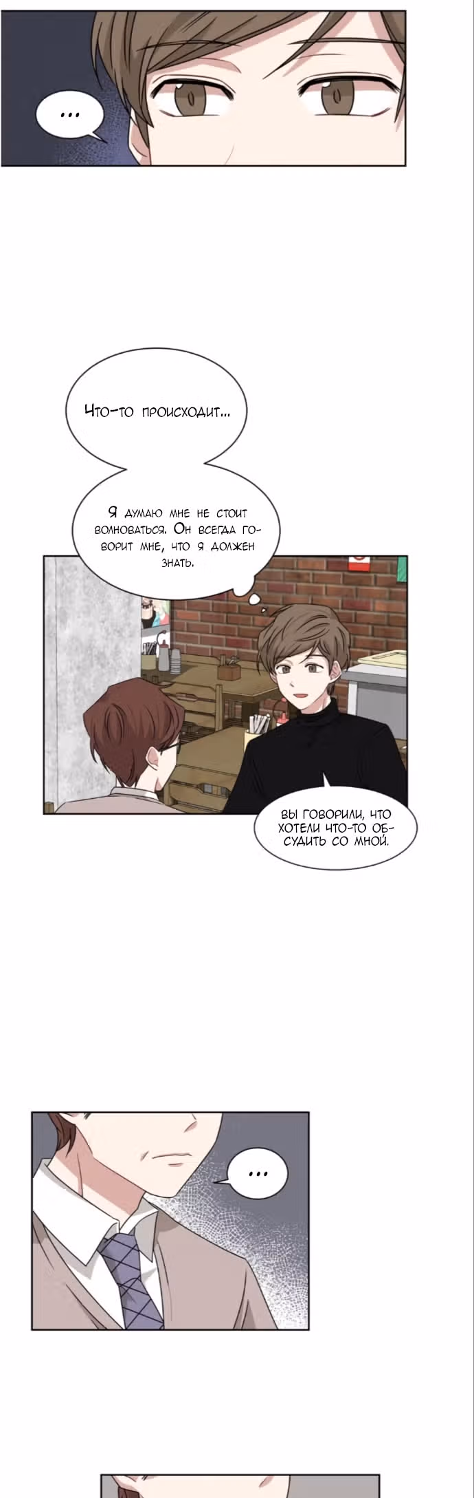Большая жизнь — Том 1 · Глава 16, страница 12