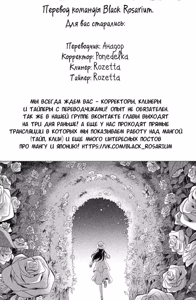 Доброе утро, маленькая кустарниковая роза — Том 3 · Глава 10, страница 43