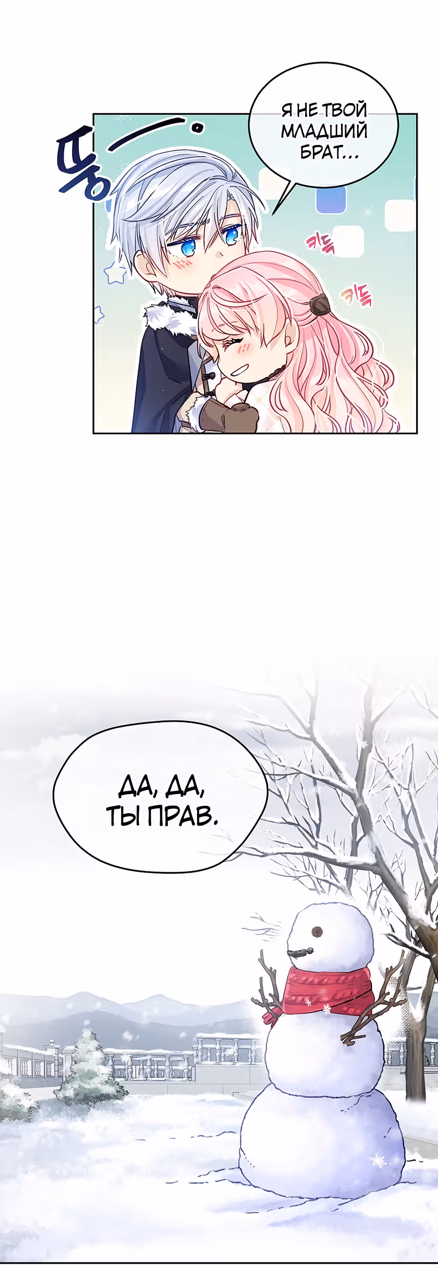 Мой свирепый муж слишком мил — Том 1 · Глава 18, страница 12