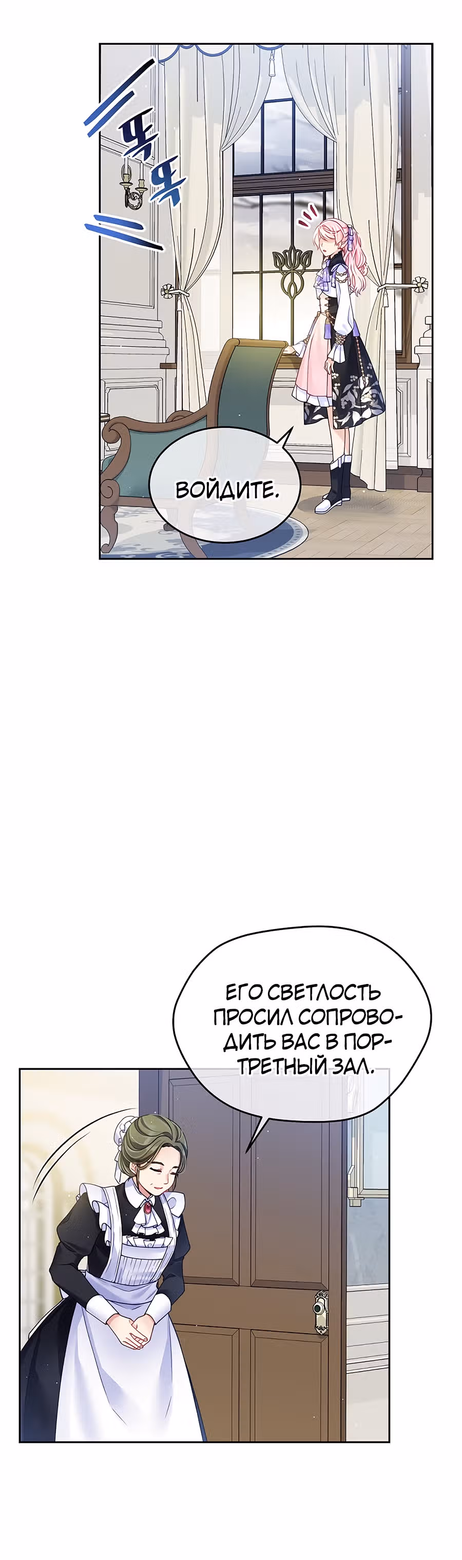 Мой свирепый муж слишком мил — Том 1 · Глава 18, страница 16