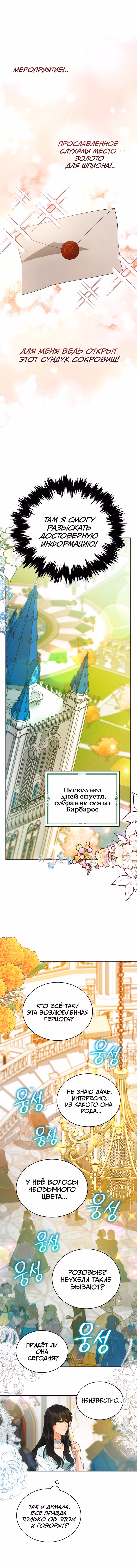 Я соблазнила хитрого герцога — Том 1 · Глава 8, страница 7