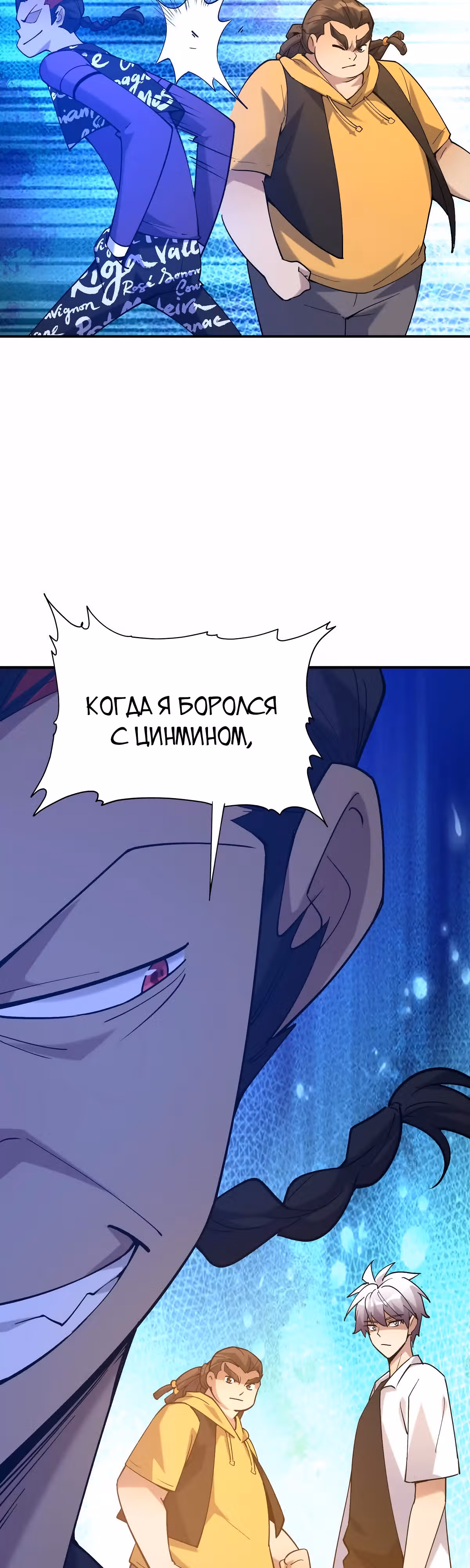 Я переродился в монстра: Восстание бога-зверя — Том 1 · Глава 26, страница 15