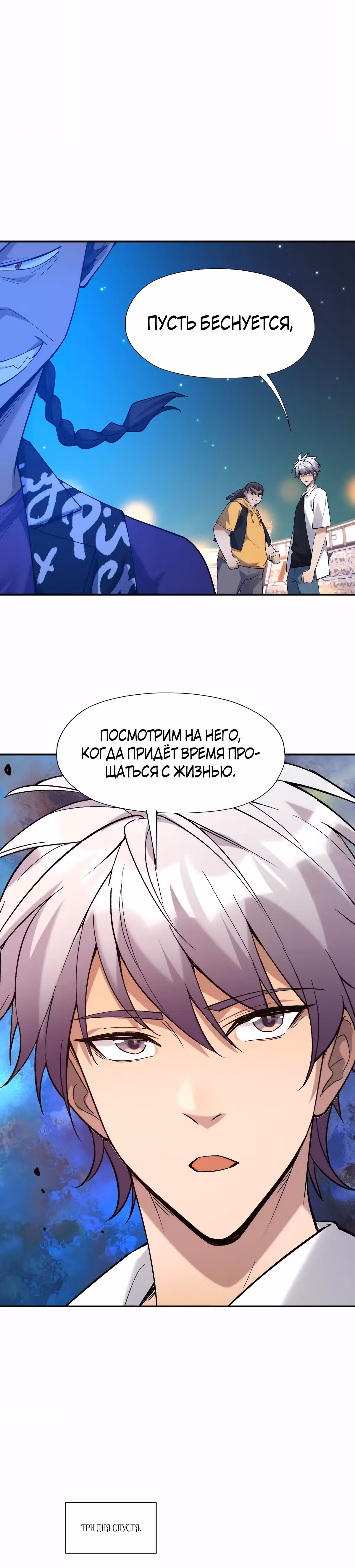 Я переродился в монстра: Восстание бога-зверя — Том 1 · Глава 26, страница 17