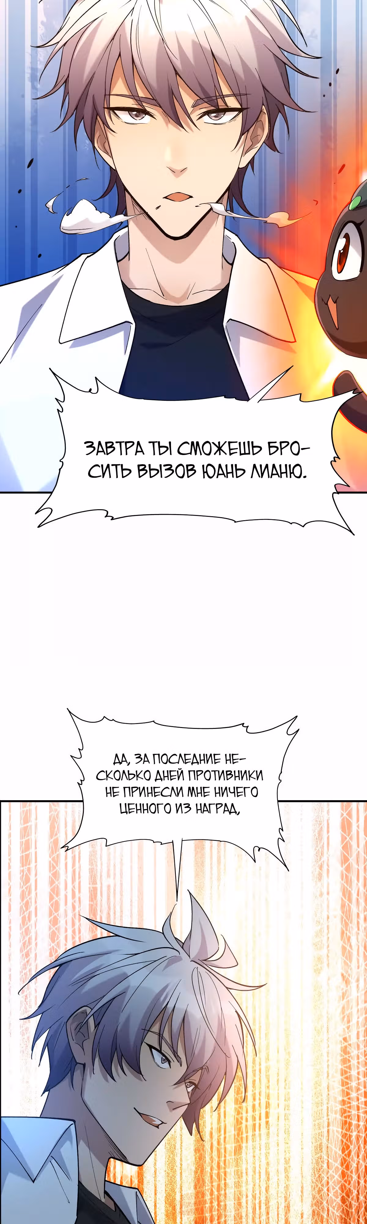 Я переродился в монстра: Восстание бога-зверя — Том 1 · Глава 26, страница 20