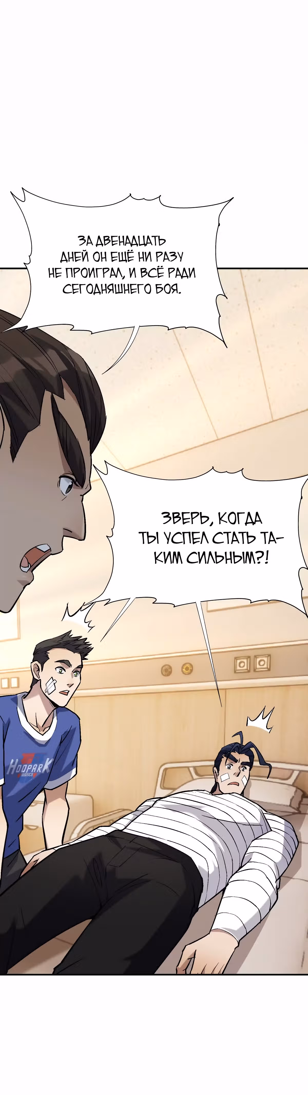 Я переродился в монстра: Восстание бога-зверя — Том 1 · Глава 26, страница 32