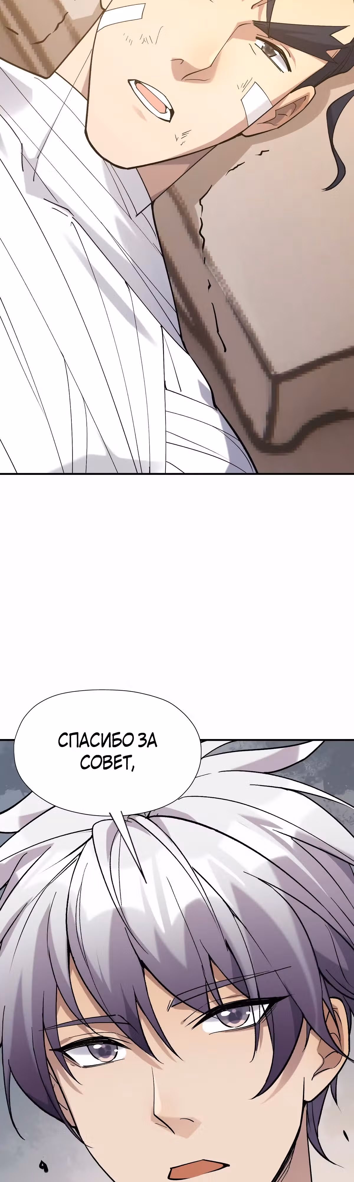 Я переродился в монстра: Восстание бога-зверя — Том 1 · Глава 26, страница 34