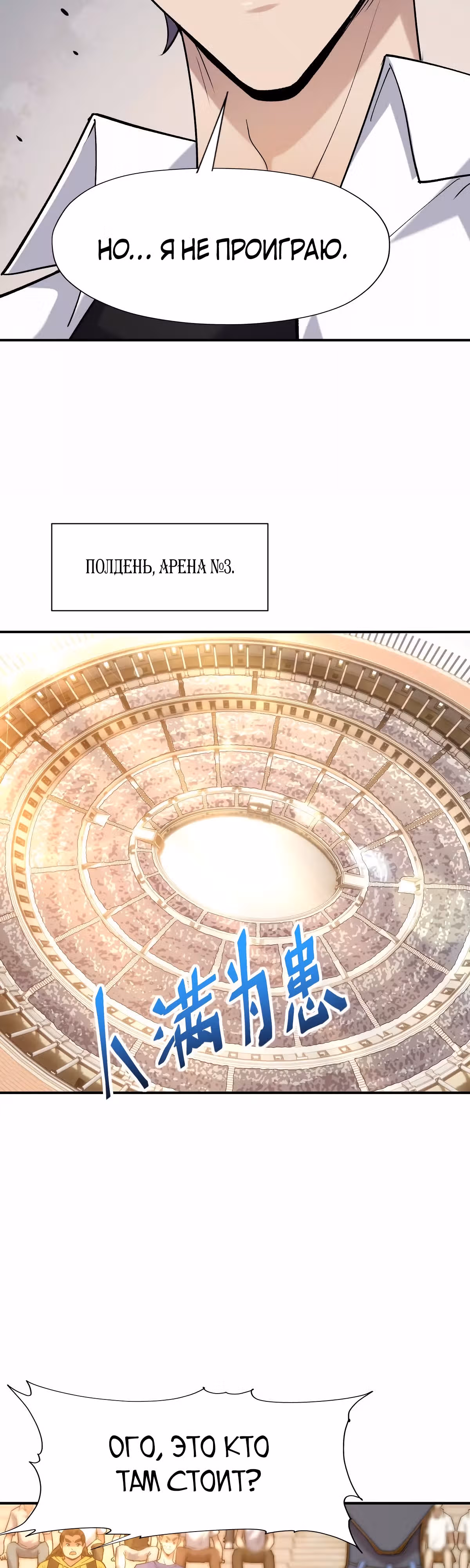 Я переродился в монстра: Восстание бога-зверя — Том 1 · Глава 26, страница 35