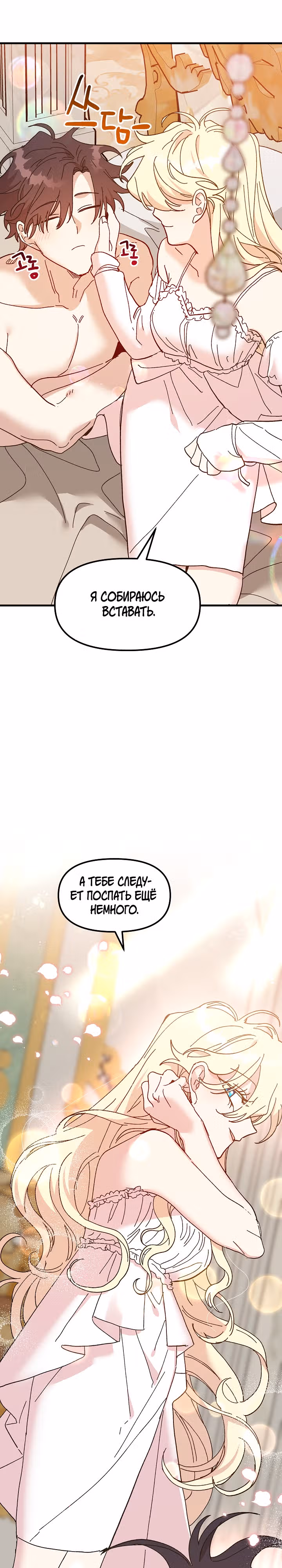 Принцесса притворяется сумасшедшей — Том 2 · Глава 75, страница 15