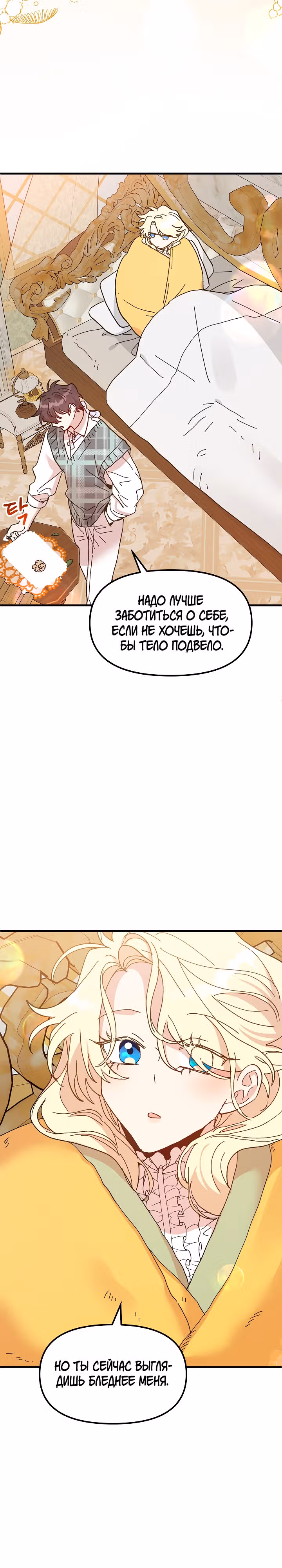Принцесса притворяется сумасшедшей — Том 2 · Глава 75, страница 35