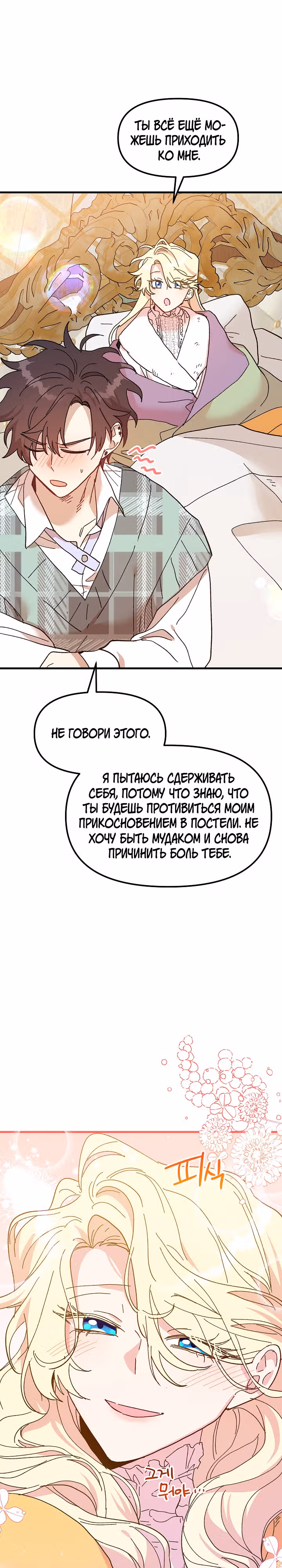 Принцесса притворяется сумасшедшей — Том 2 · Глава 75, страница 37