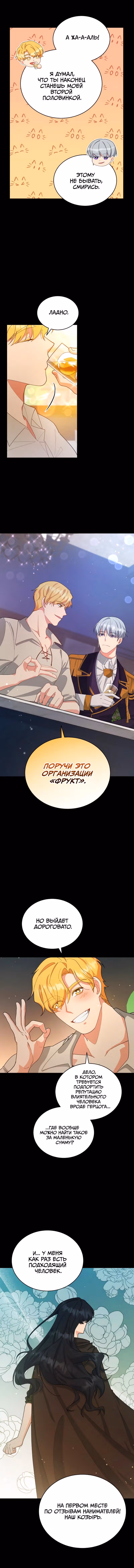 Я соблазнила хитрого герцога — Том 1 · Глава 7, страница 4
