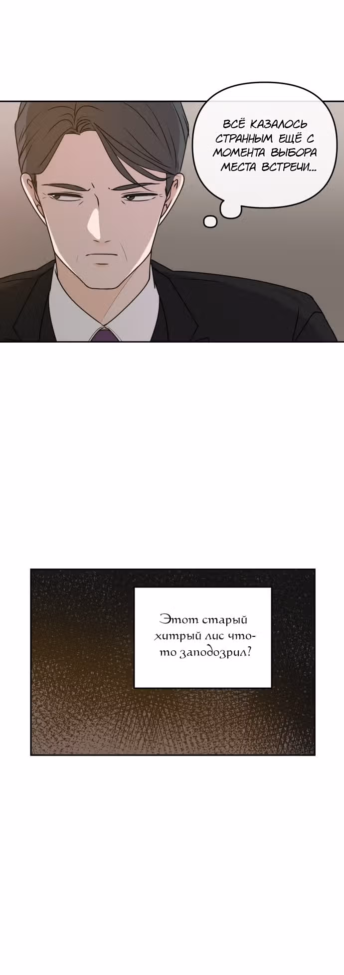 Позаботься обо мне и в этой жизни — Том 1 · Глава 56, страница 20