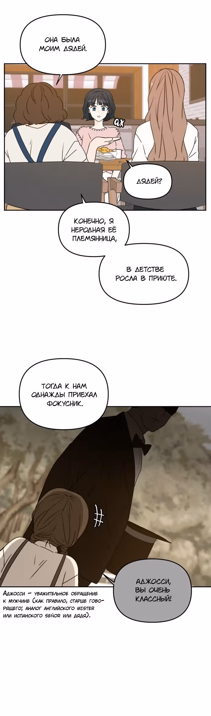 Позаботься обо мне и в этой жизни — Том 1 · Глава 56, страница 26