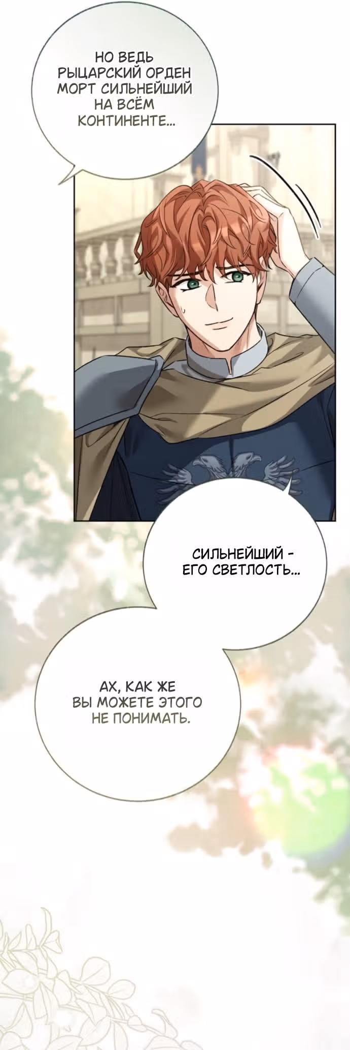 Смерть не может спать — Том 1 · Глава 16, страница 14