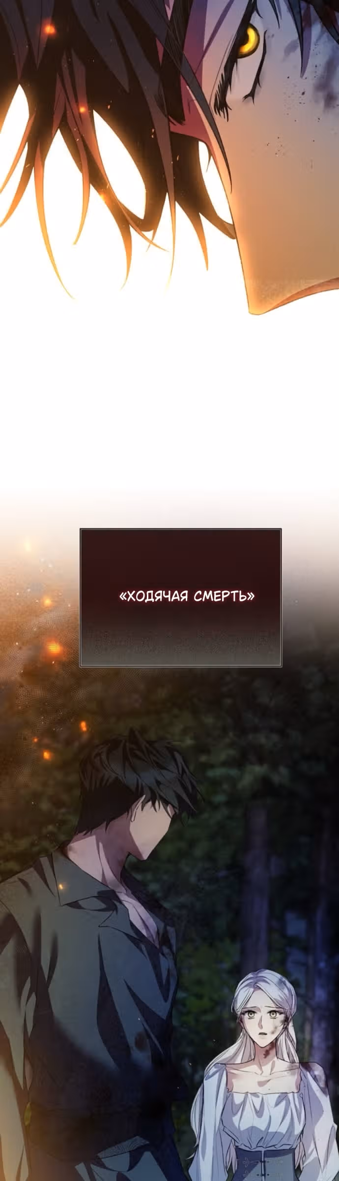Смерть не может спать — Том 1 · Глава 16, страница 39