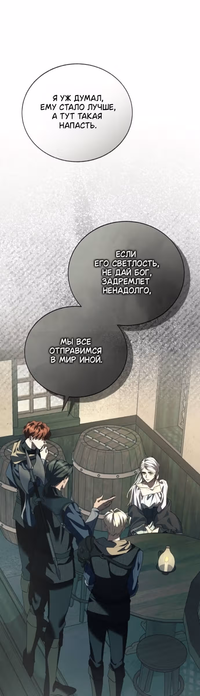 Смерть не может спать — Том 1 · Глава 16, страница 58