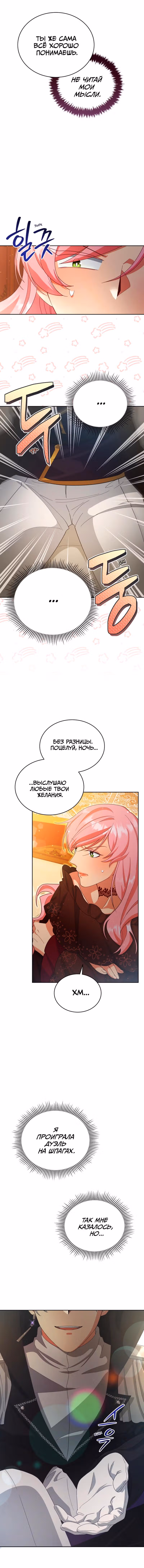 Я соблазнила хитрого герцога — Том 1 · Глава 6, страница 5