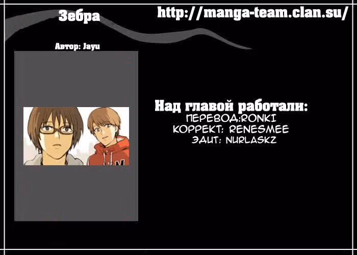 Зебра — Том 1 · Глава 2, страница 31