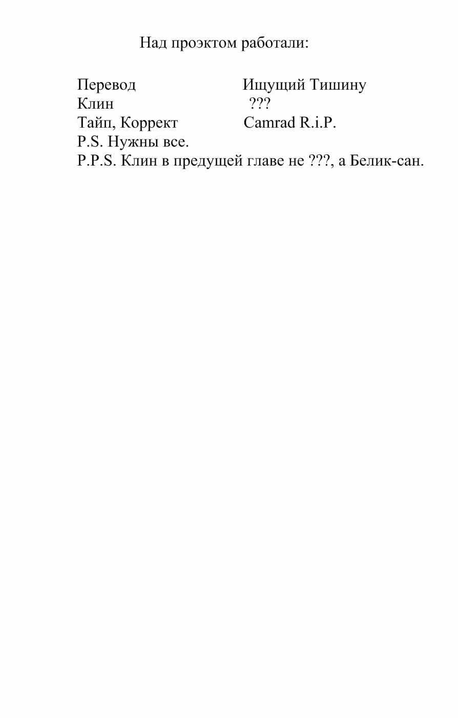 Летняя буря — Том 1 · Глава 3, страница 30