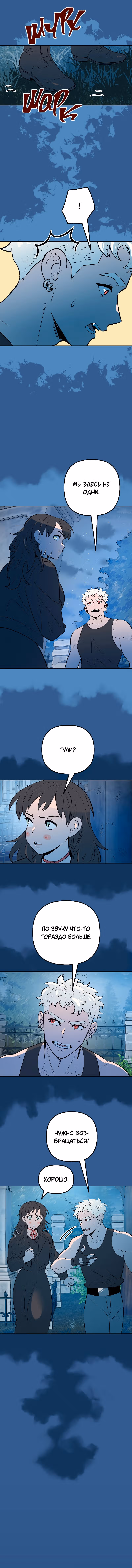 Моргана и Оз — Том 1 · Глава 58, страница 6
