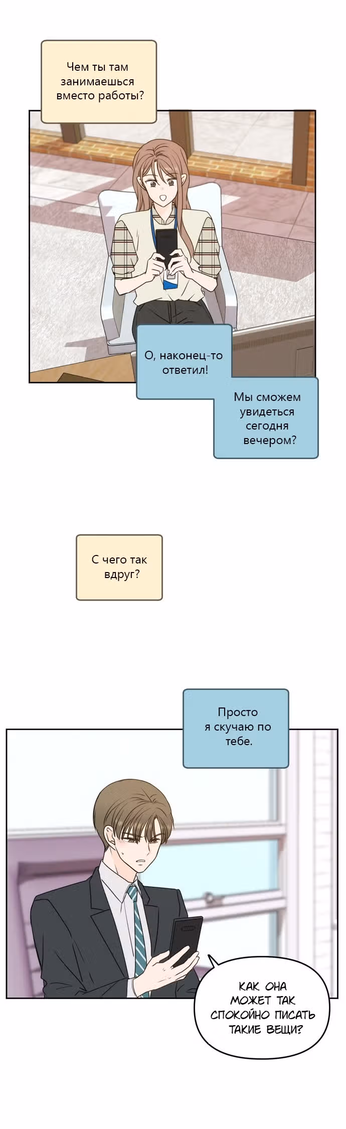Позаботься обо мне и в этой жизни — Том 1 · Глава 57, страница 21
