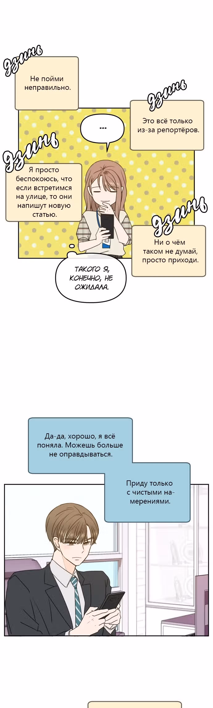 Позаботься обо мне и в этой жизни — Том 1 · Глава 57, страница 30