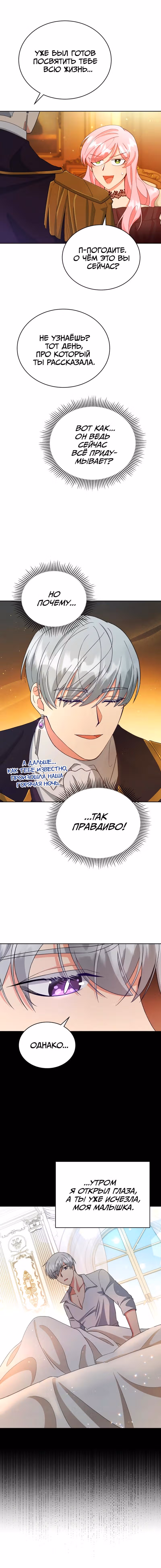 Я соблазнила хитрого герцога — Том 1 · Глава 5, страница 8