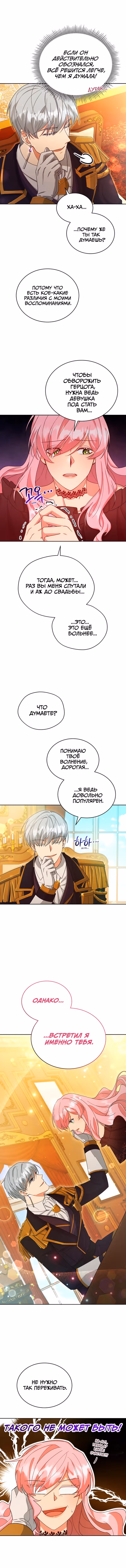 Я соблазнила хитрого герцога — Том 1 · Глава 5, страница 10